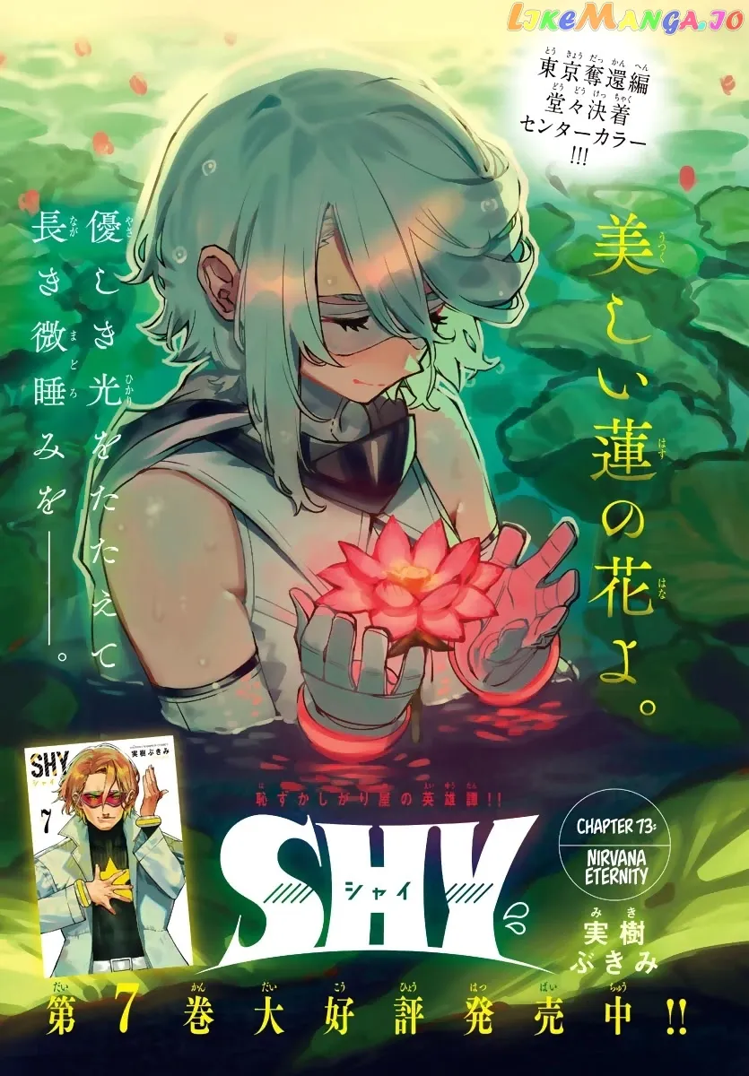 Shy  Manga Chapter 73 page 1 - 