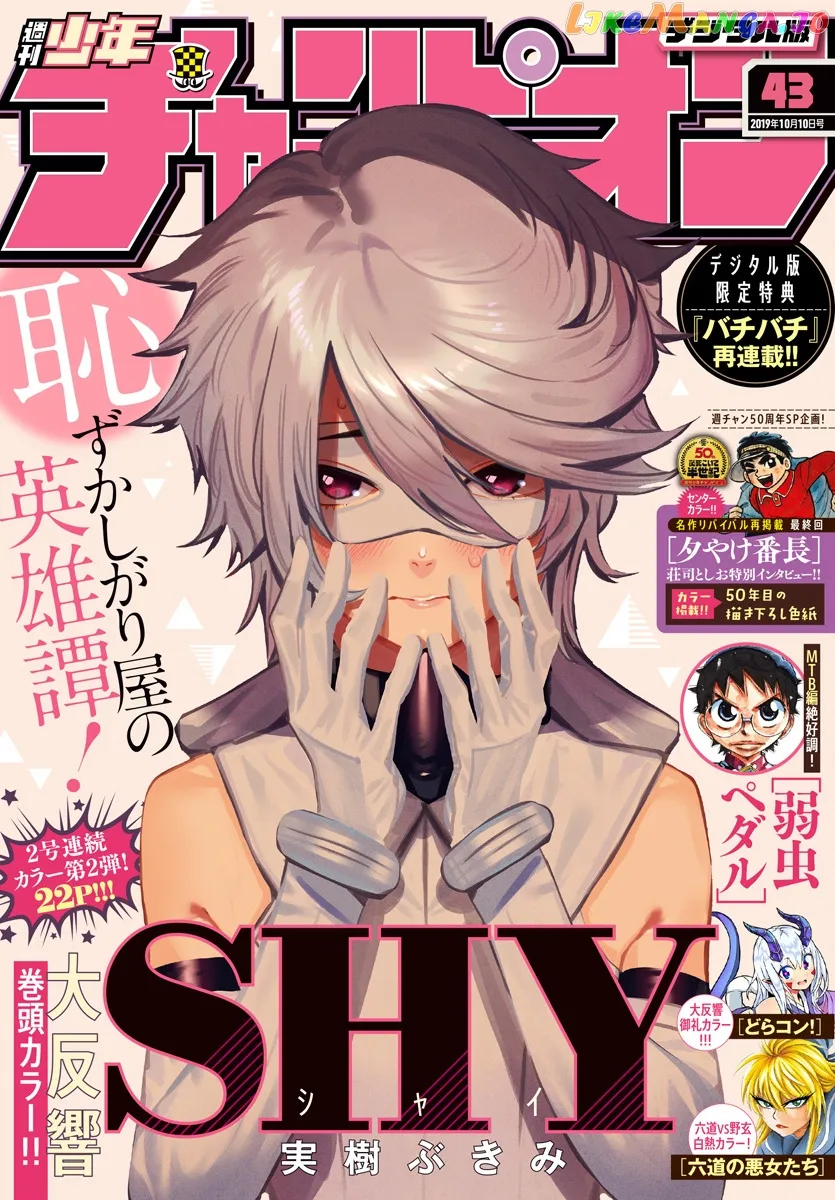 Shy  Manga Chapter 8 page 1 - 