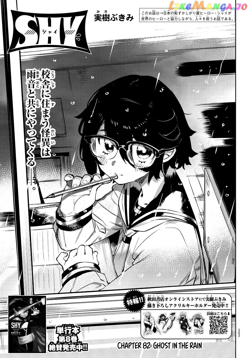 Shy  Manga Chapter 82 page 1 - 
