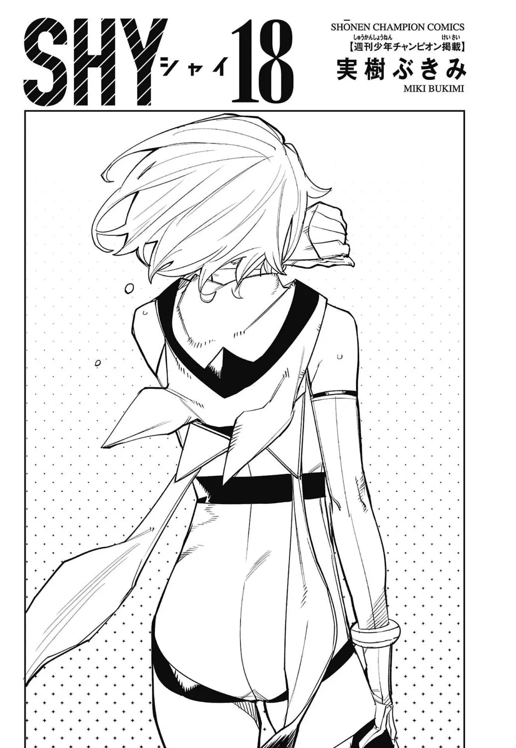 Shy Chapter 150 page 3 - 