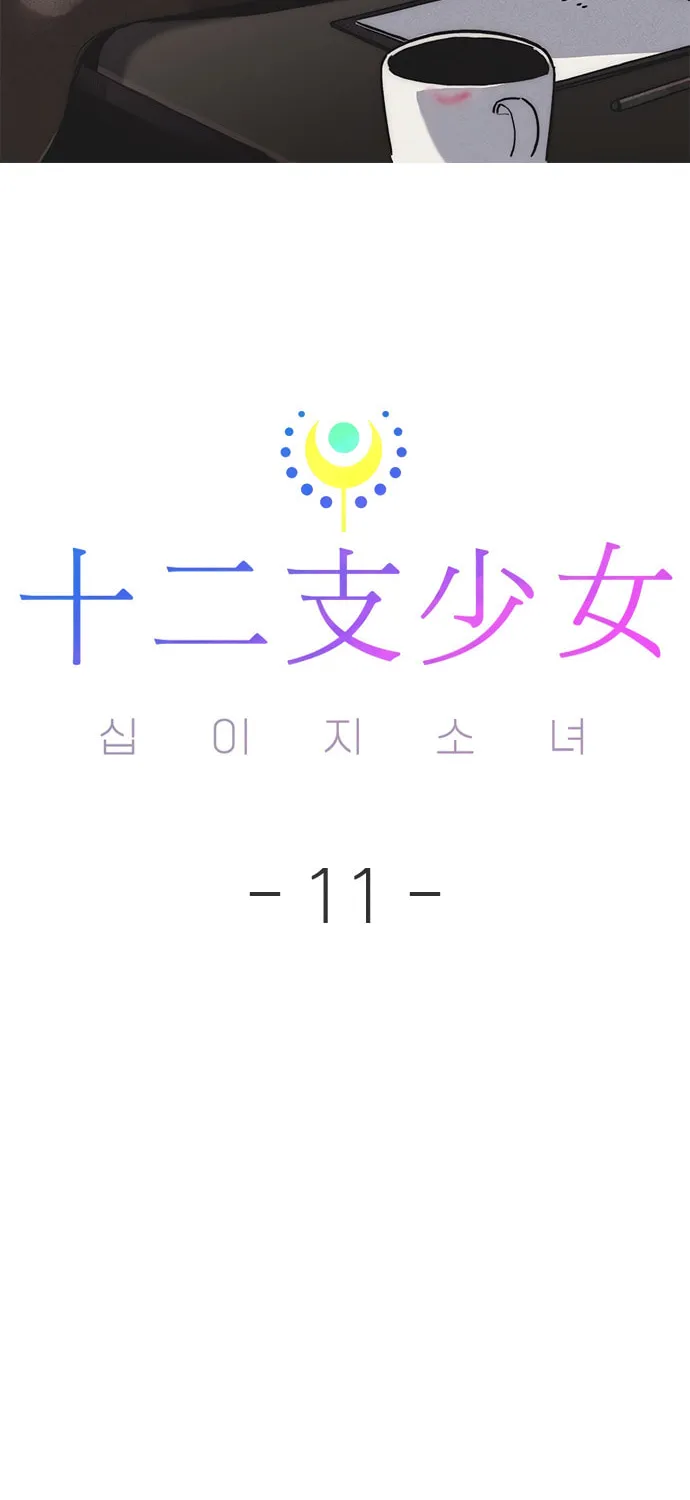 Sibijisonyeo Chapter 11 page 3 - 