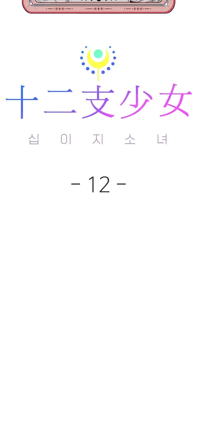 Sibijisonyeo Chapter 12 page 85 - 
