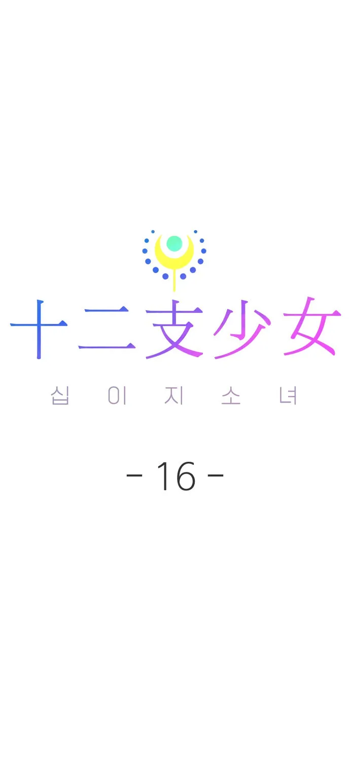 Sibijisonyeo Chapter 16 page 21 - 