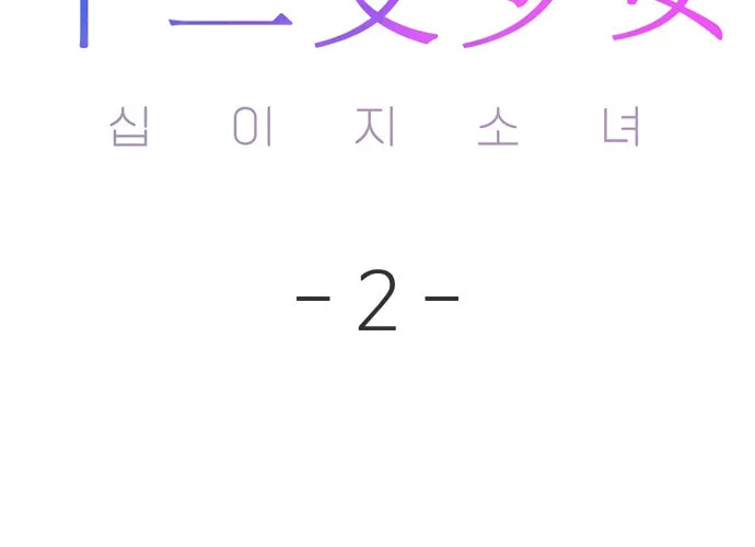 Sibijisonyeo Chapter 2 page 66 - 