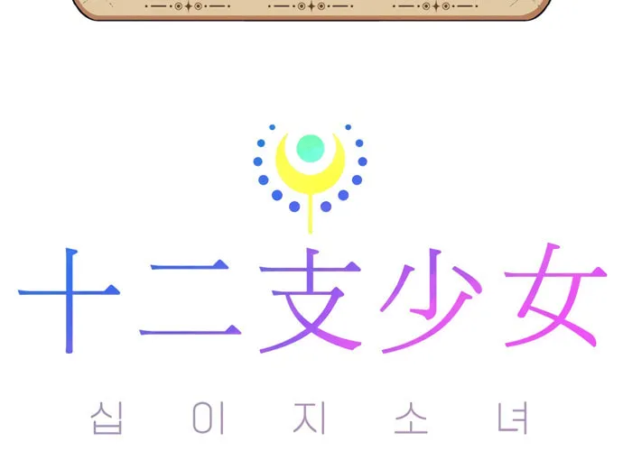 Sibijisonyeo Chapter 3 page 140 - 