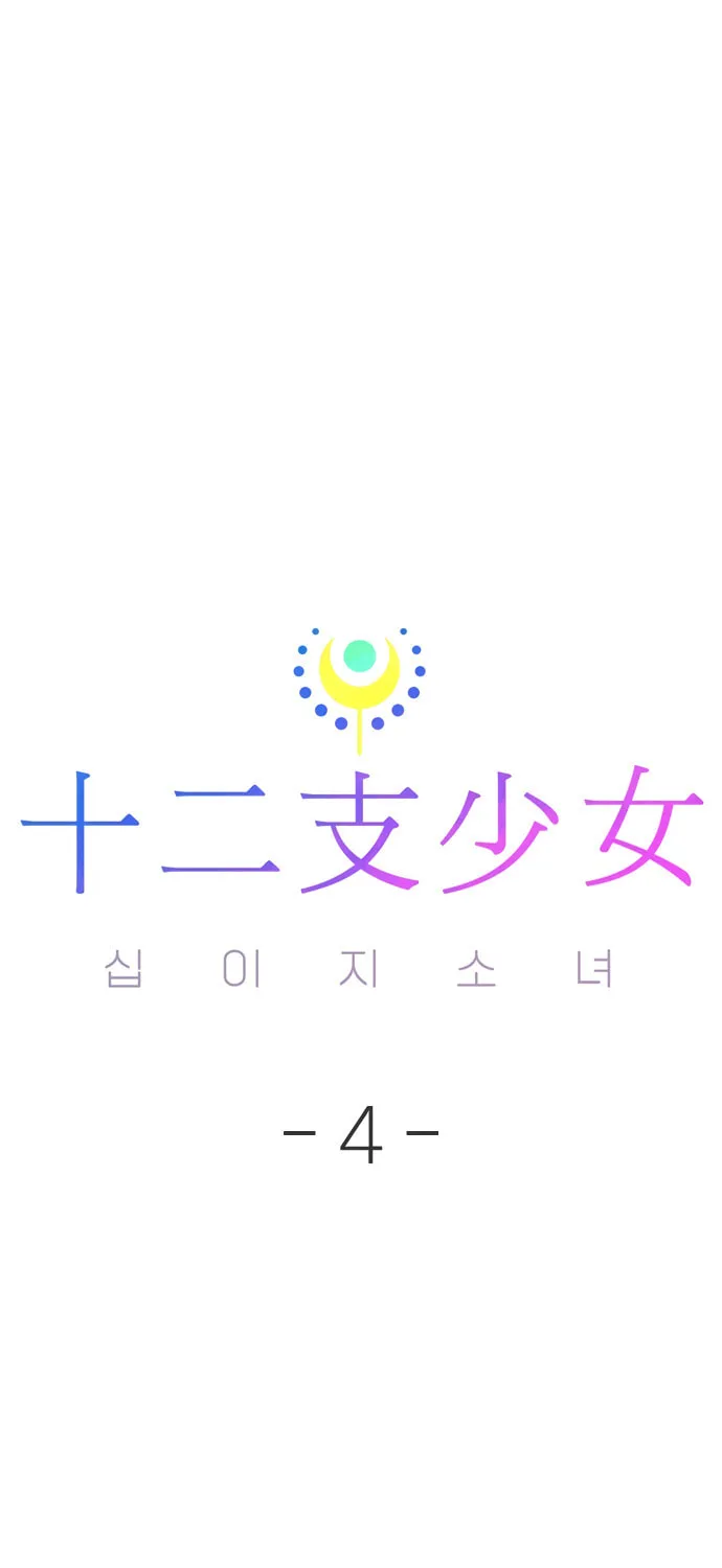 Sibijisonyeo Chapter 4 page 48 - 