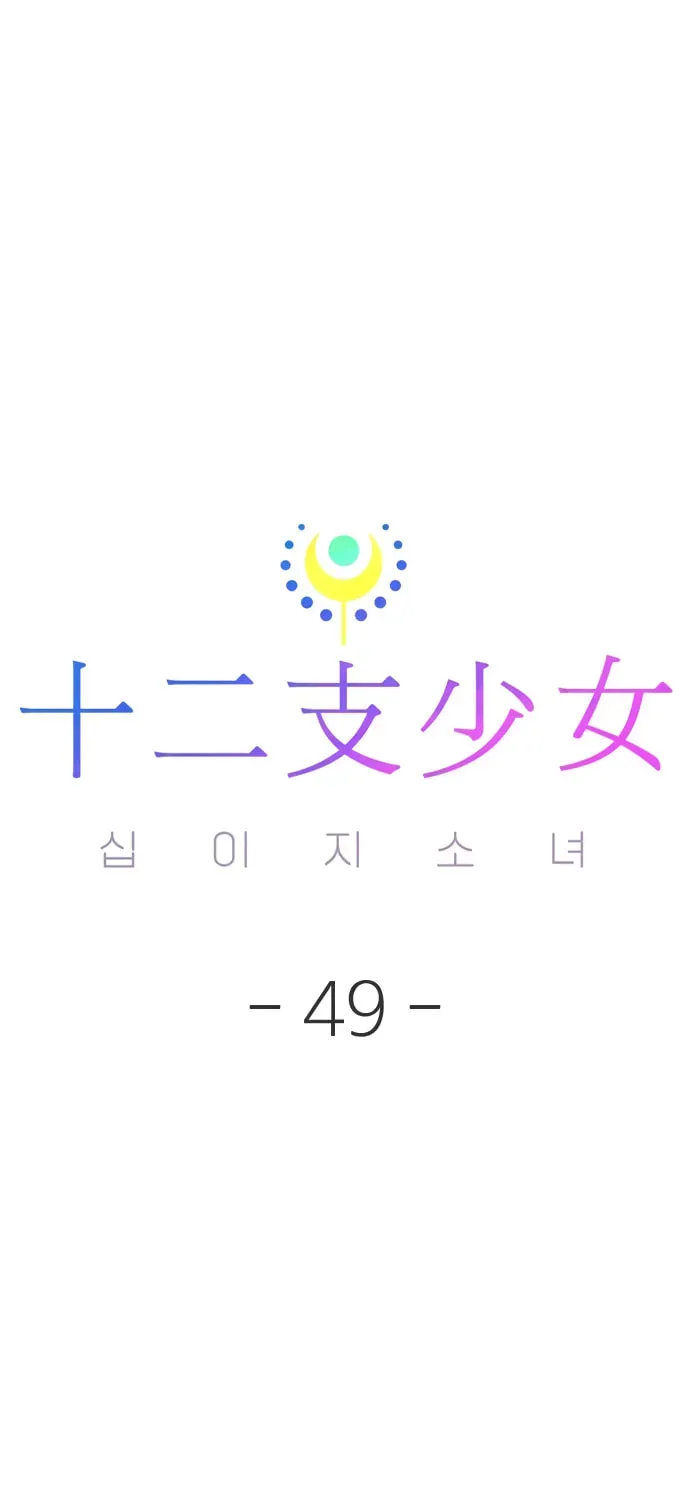 Sibijisonyeo Chapter 49 page 42 - 