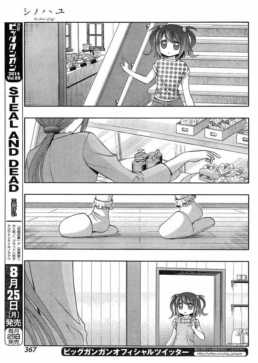 Side Story of - Saki - Shinohayu the Dawn of Age Chapter 0 page 16 - 