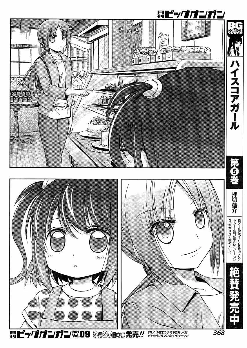 Side Story of - Saki - Shinohayu the Dawn of Age Chapter 0 page 17 - 