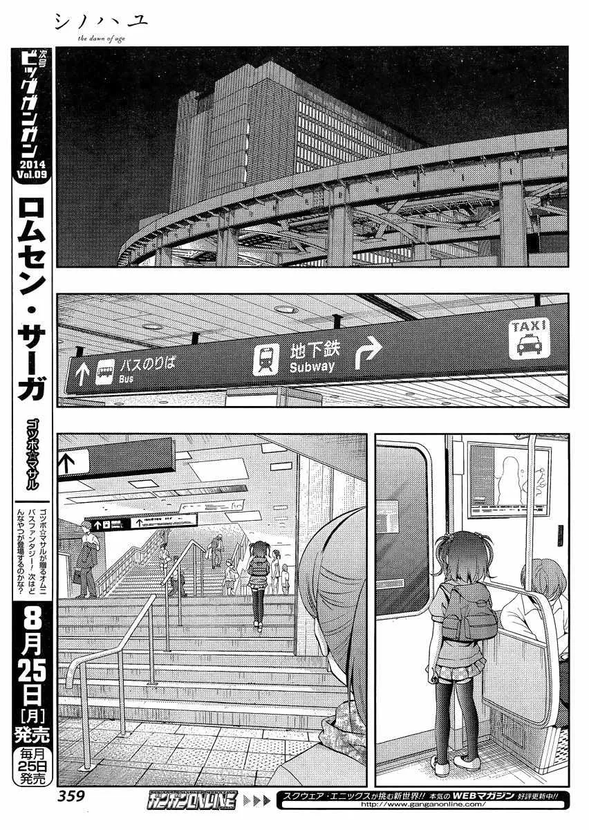 Side Story of - Saki - Shinohayu the Dawn of Age Chapter 0 page 8 - 