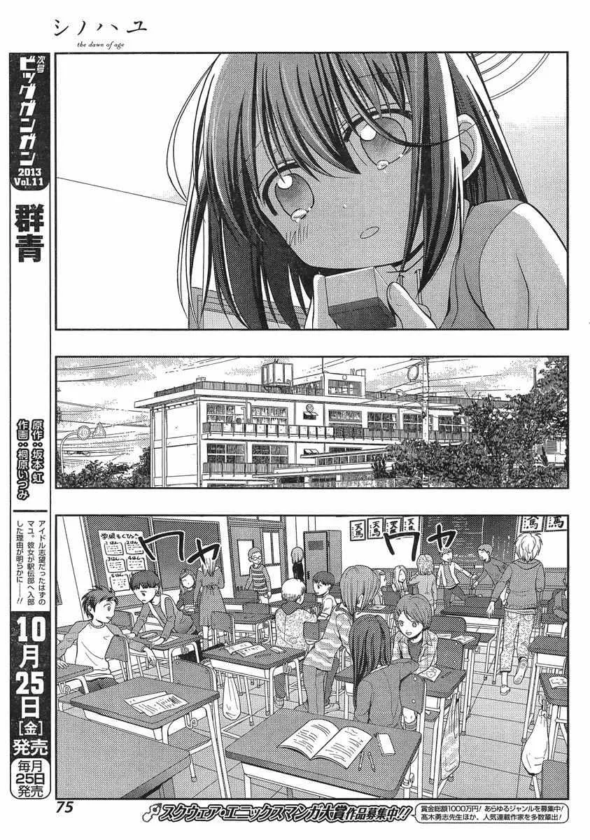 Side Story of - Saki - Shinohayu the Dawn of Age Chapter 1 page 54 - 