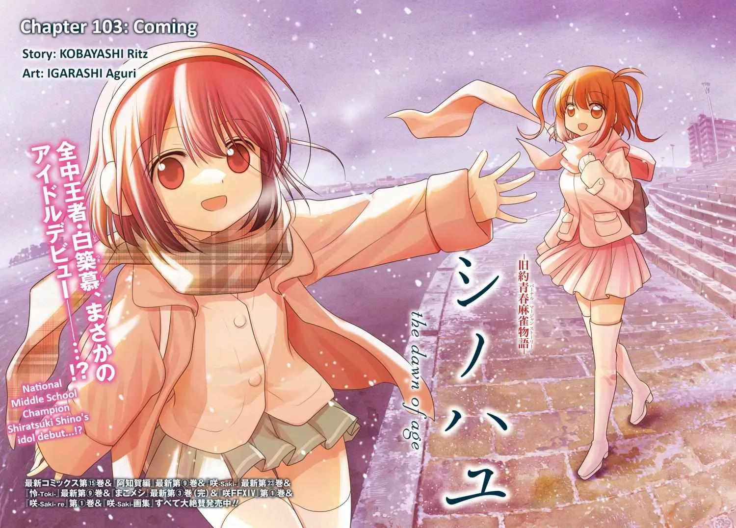 Side Story of - Saki - Shinohayu the Dawn of Age Chapter 103 page 63 - 