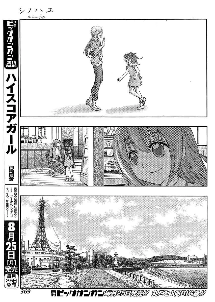 Side Story of - Saki - Shinohayu the Dawn of Age Chapter 11 page 17 - 