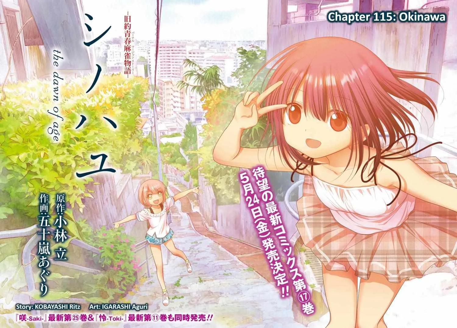 Side Story of - Saki - Shinohayu the Dawn of Age Chapter 115 page 4 - 