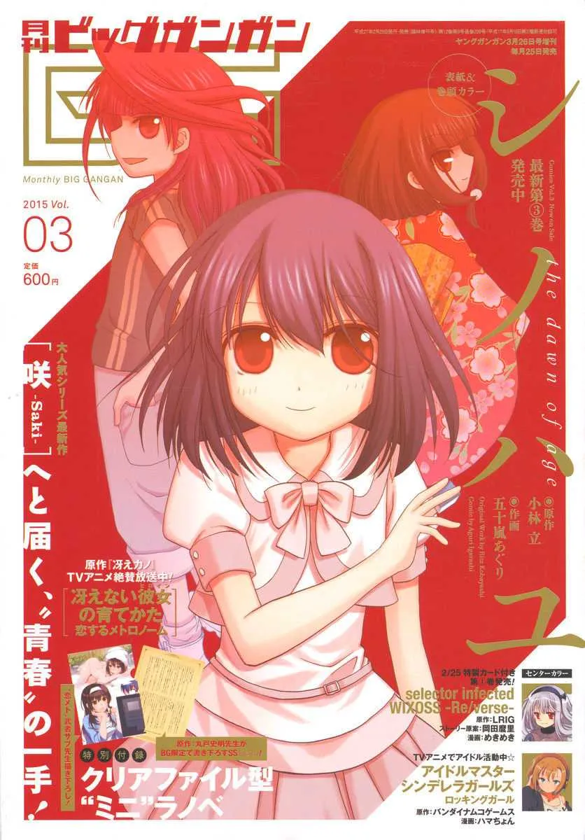 Side Story of - Saki - Shinohayu the Dawn of Age Chapter 18 page 1 - 
