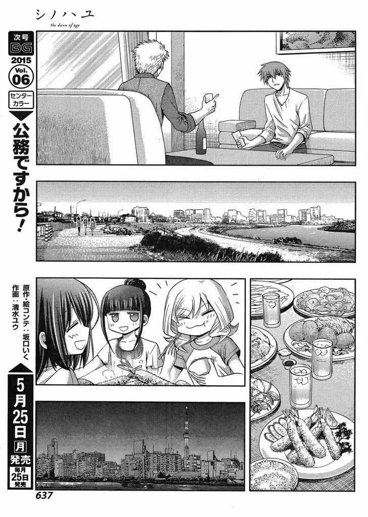 Side Story of - Saki - Shinohayu the Dawn of Age Chapter 20 page 14 - 