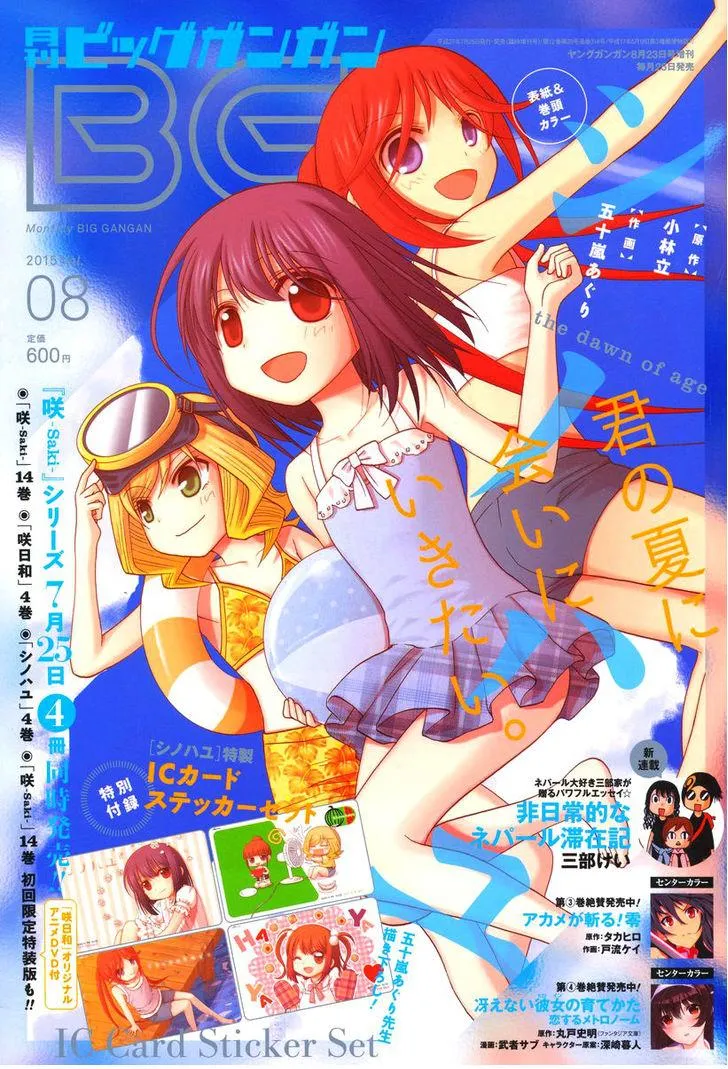 Side Story of - Saki - Shinohayu the Dawn of Age Chapter 23 page 2 - 