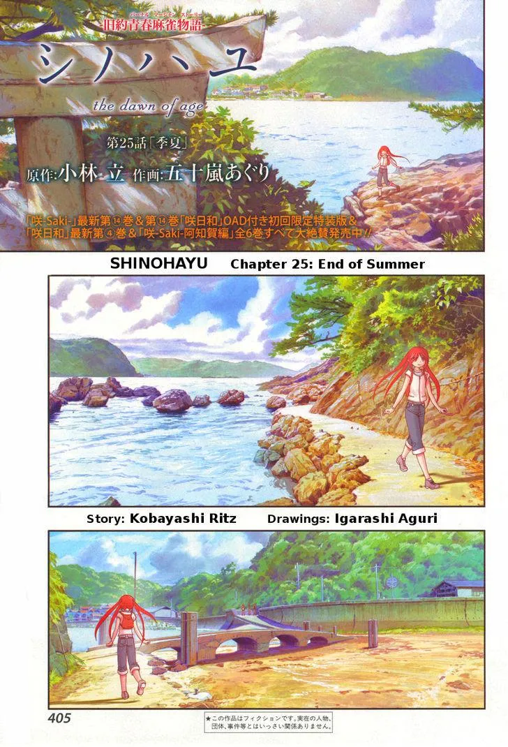 Side Story of - Saki - Shinohayu the Dawn of Age Chapter 25 page 2 - 
