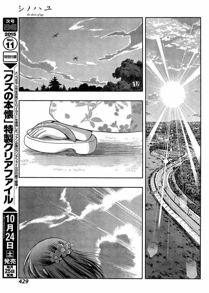 Side Story of - Saki - Shinohayu the Dawn of Age Chapter 25 page 24 - 