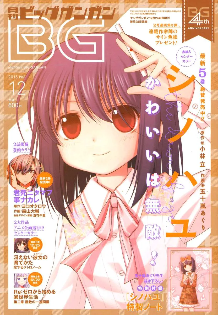 Side Story of - Saki - Shinohayu the Dawn of Age Chapter 27 page 1 - 