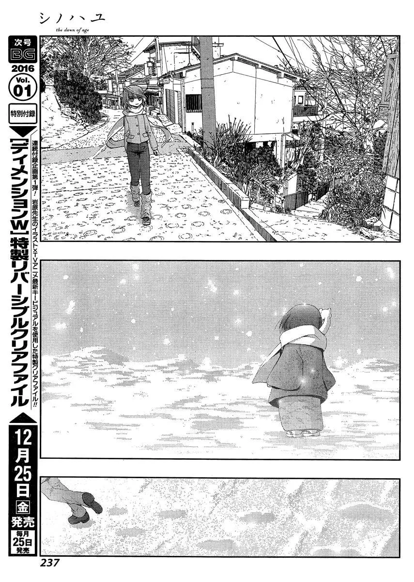 Side Story of - Saki - Shinohayu the Dawn of Age Chapter 27 page 23 - 