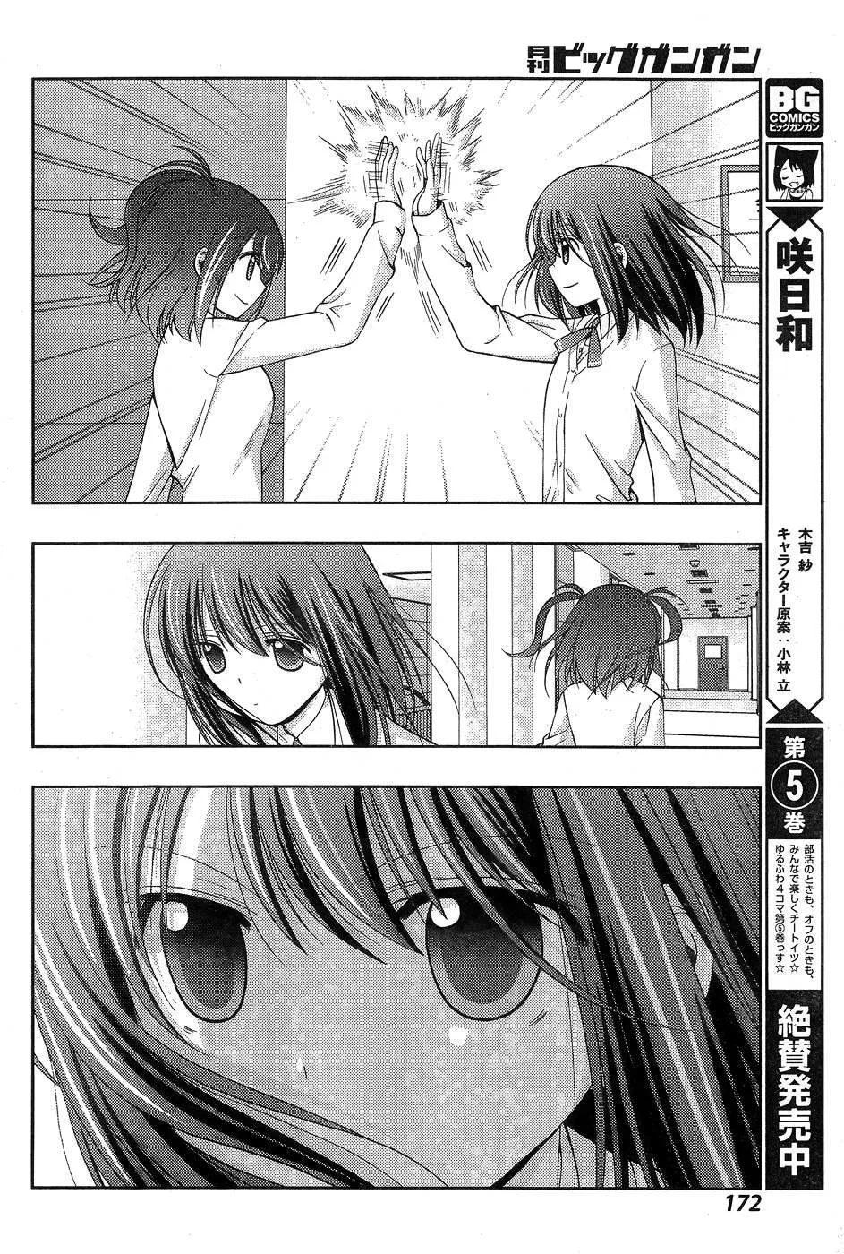 Side Story of - Saki - Shinohayu the Dawn of Age Chapter 32 page 4 - 