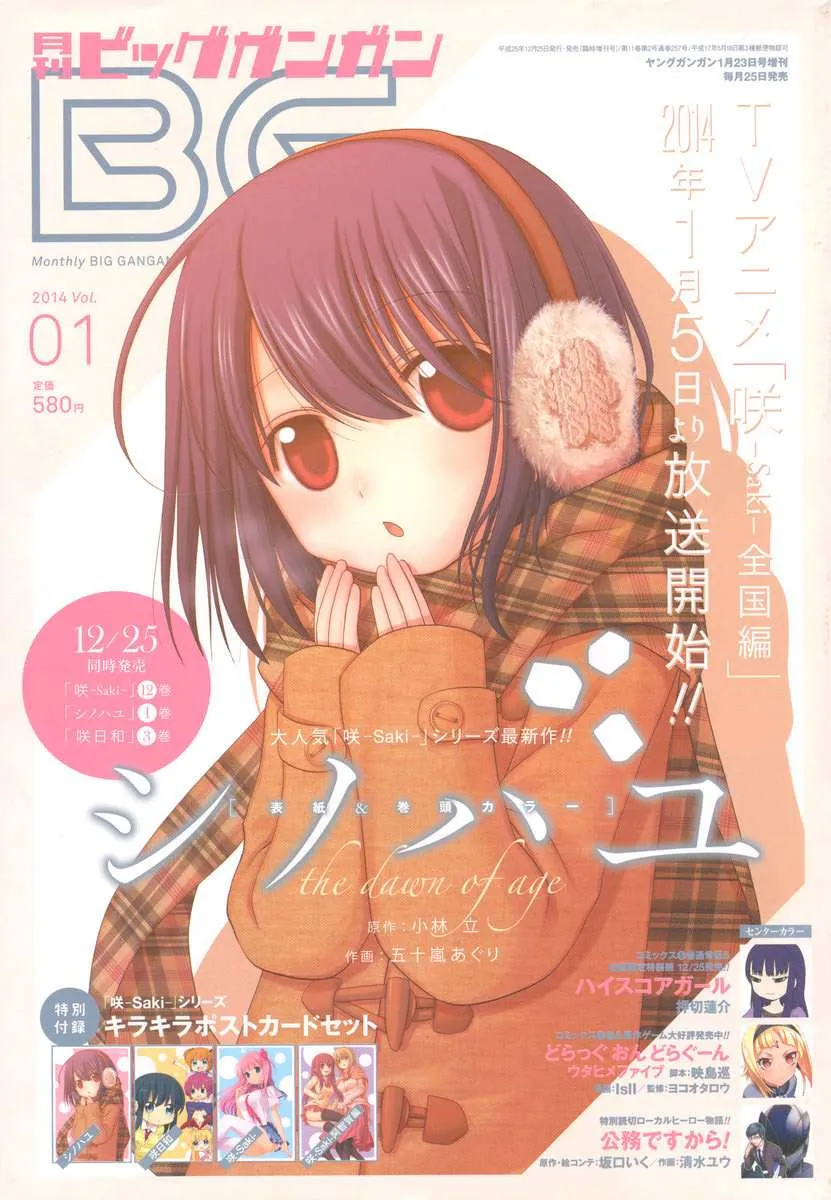 Side Story of - Saki - Shinohayu the Dawn of Age Chapter 4 page 2 - 