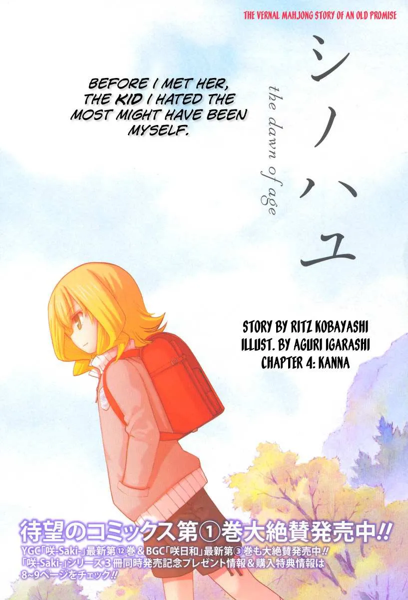Side Story of - Saki - Shinohayu the Dawn of Age Chapter 4 page 3 - 