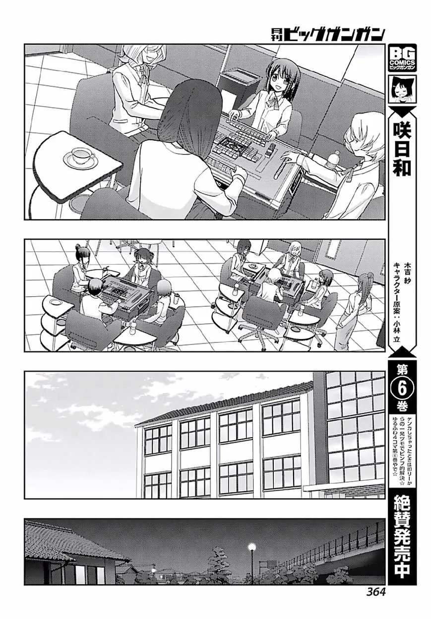 Side Story of - Saki - Shinohayu the Dawn of Age Chapter 42 page 5 - 