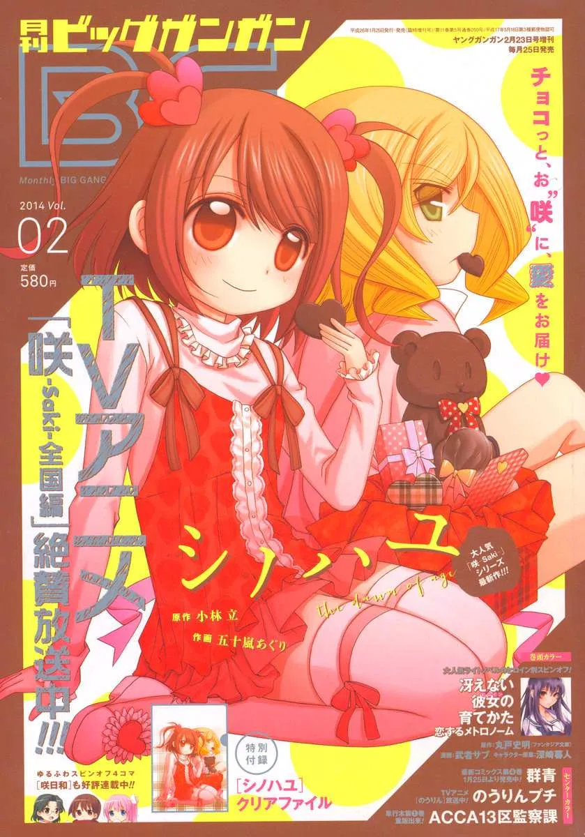 Side Story of - Saki - Shinohayu the Dawn of Age Chapter 5 page 1 - 