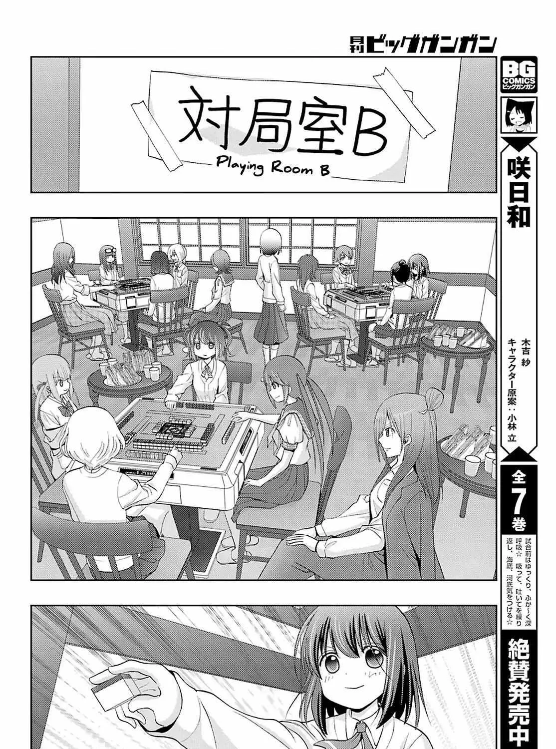 Side Story of - Saki - Shinohayu the Dawn of Age Chapter 74 page 12 - 