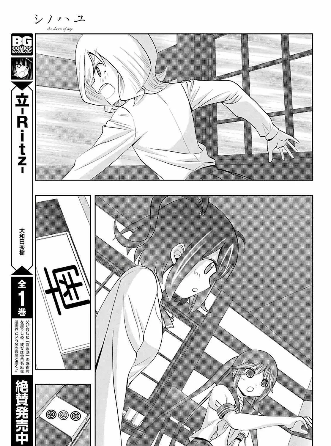 Side Story of - Saki - Shinohayu the Dawn of Age Chapter 74 page 14 - 