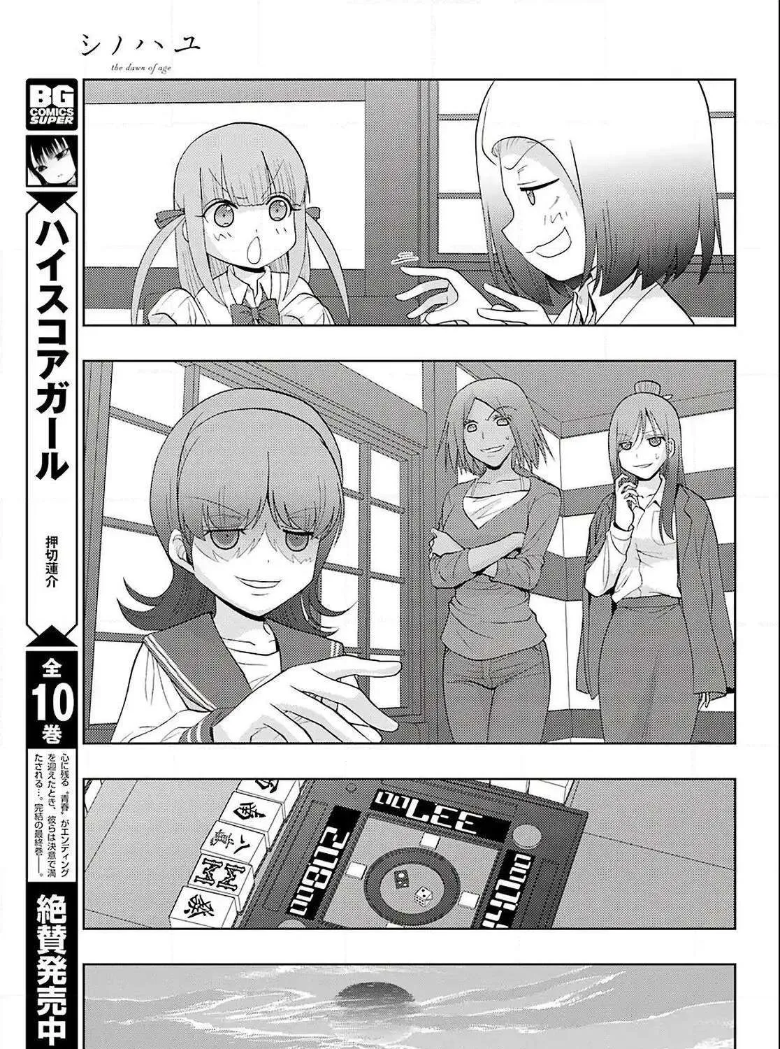 Side Story of - Saki - Shinohayu the Dawn of Age Chapter 74 page 18 - 