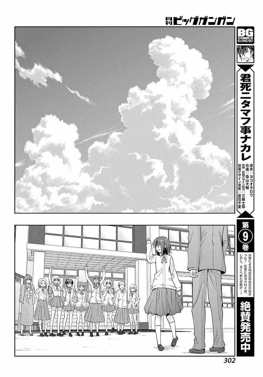 Side Story of - Saki - Shinohayu the Dawn of Age Chapter 78 page 14 - 