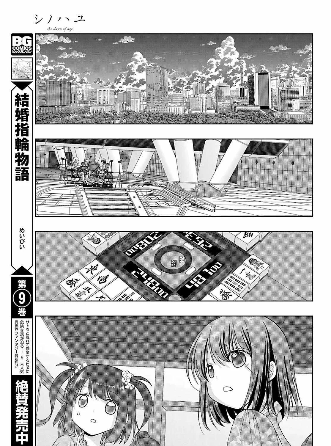 Side Story of - Saki - Shinohayu the Dawn of Age Chapter 84 page 18 - 