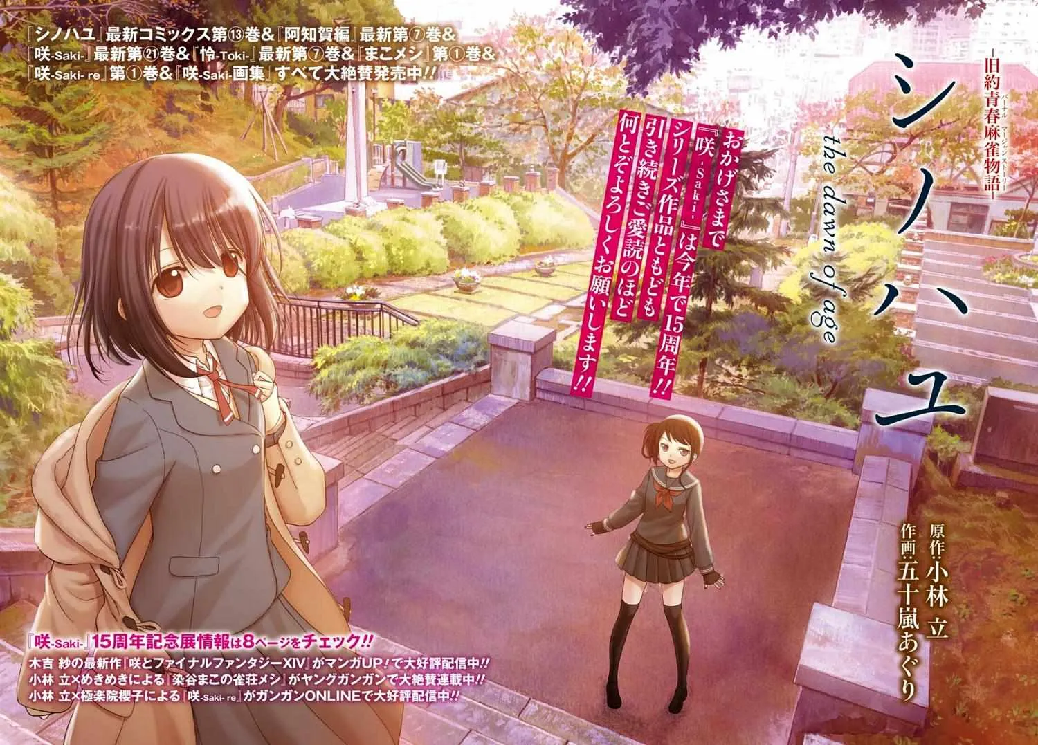 Side Story of - Saki - Shinohayu the Dawn of Age Chapter 85 page 3 - 