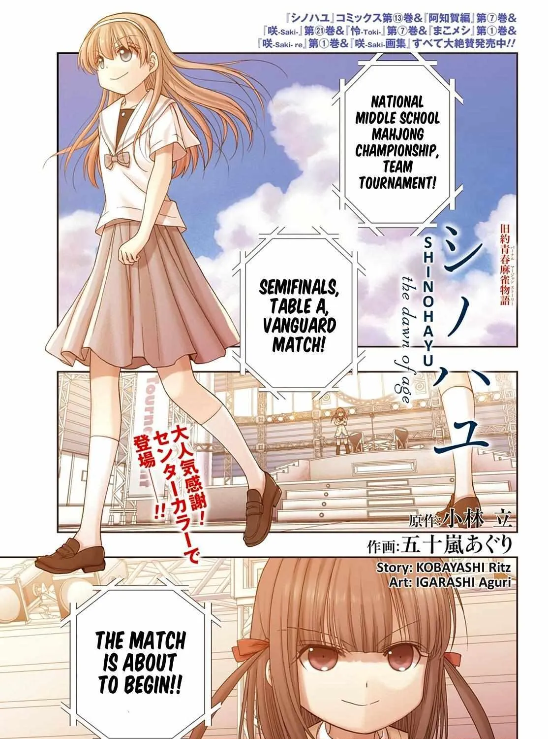 Side Story of - Saki - Shinohayu the Dawn of Age Chapter 88 page 1 - 