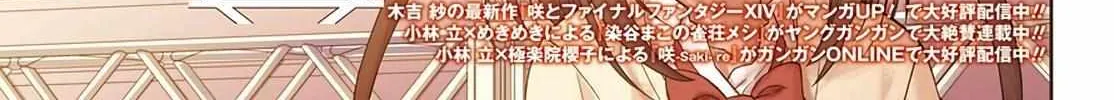 Side Story of - Saki - Shinohayu the Dawn of Age Chapter 88 page 2 - 