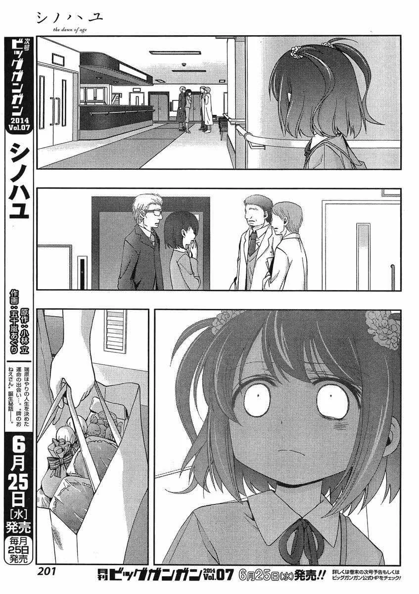Side Story of - Saki - Shinohayu the Dawn of Age Chapter 9 page 18 - 