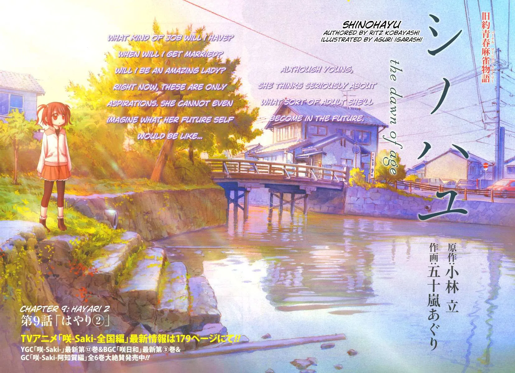 Side Story of - Saki - Shinohayu the Dawn of Age Chapter 9 page 3 - 