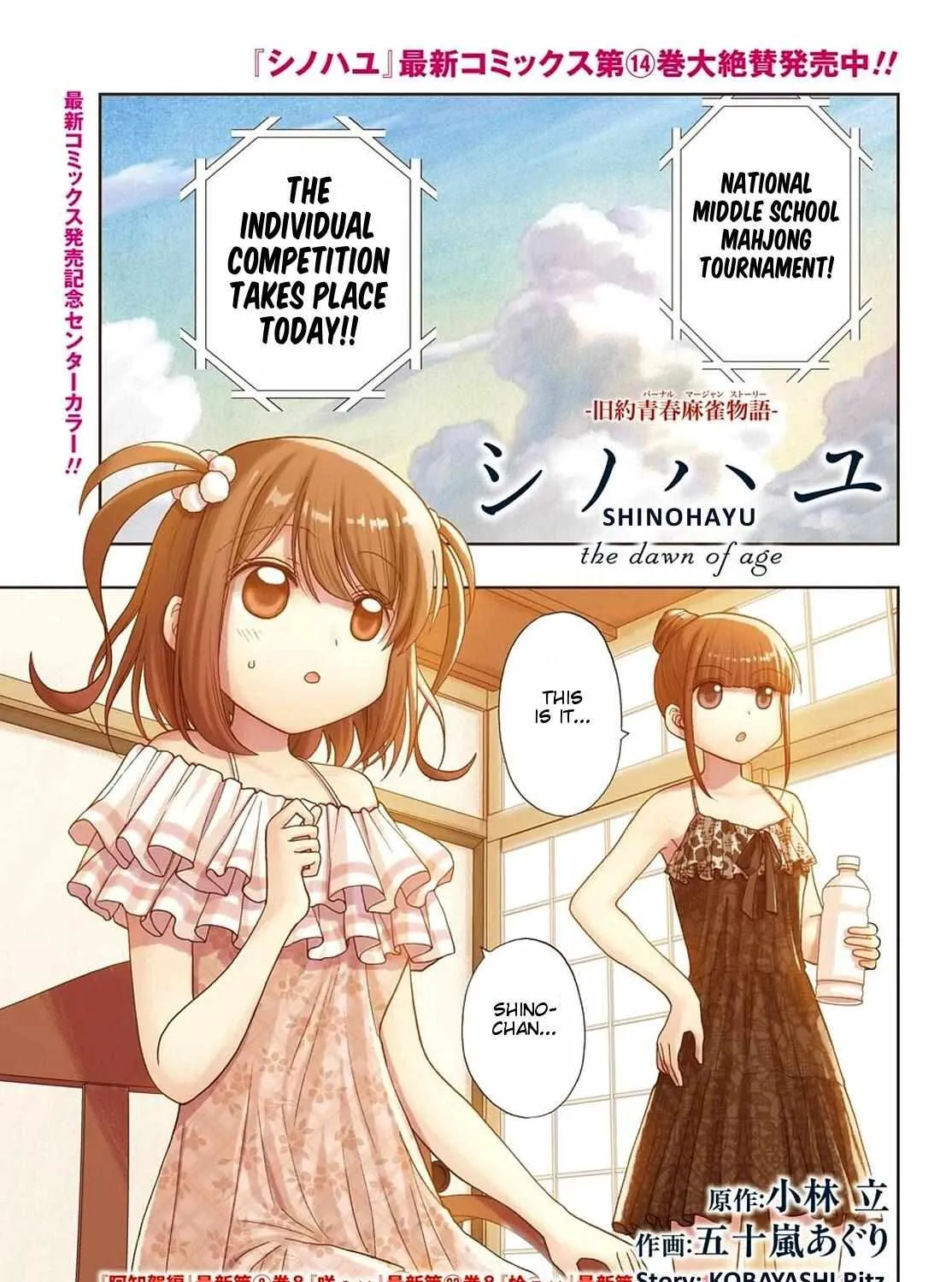Side Story of - Saki - Shinohayu the Dawn of Age Chapter 91 page 1 - 