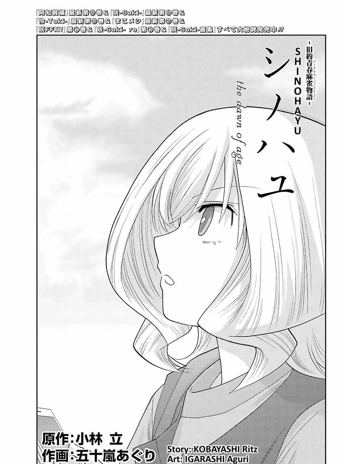 Side Story of - Saki - Shinohayu the Dawn of Age Chapter 92 page 2 - 