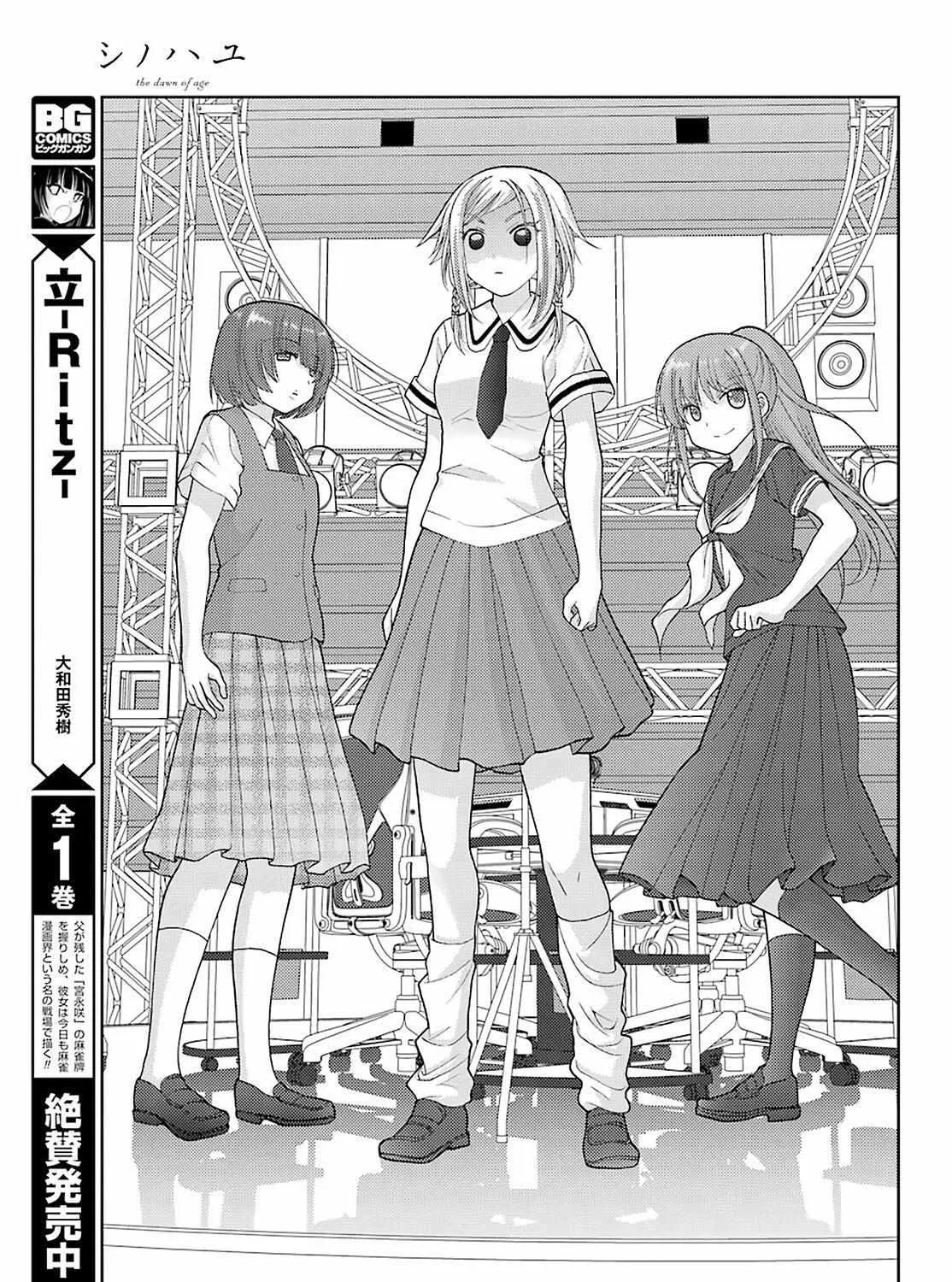 Side Story of - Saki - Shinohayu the Dawn of Age Chapter 94 page 18 - 