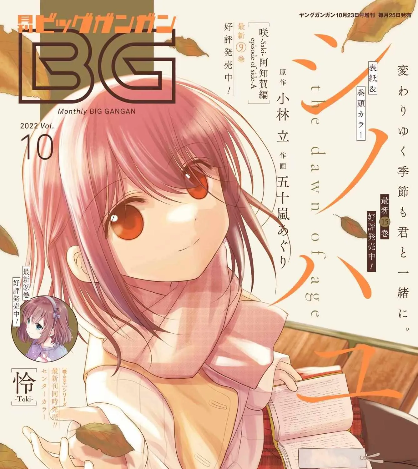 Side Story of - Saki - Shinohayu the Dawn of Age Chapter 98 page 1 - 