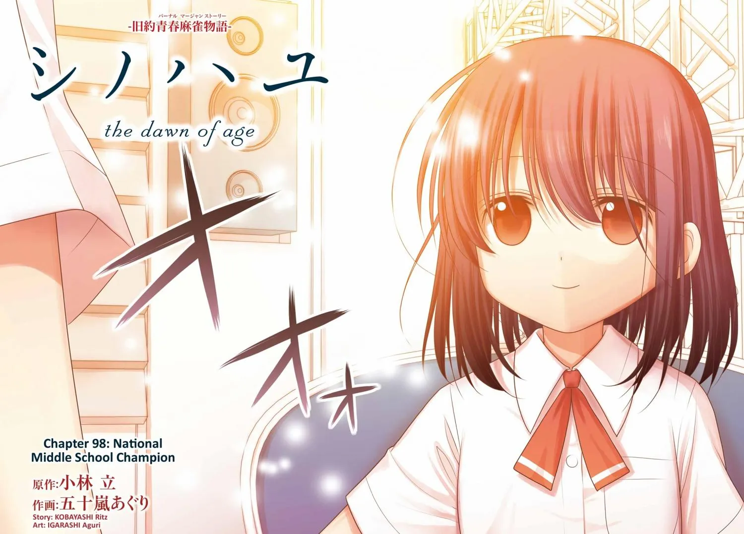 Side Story of - Saki - Shinohayu the Dawn of Age Chapter 98 page 5 - 