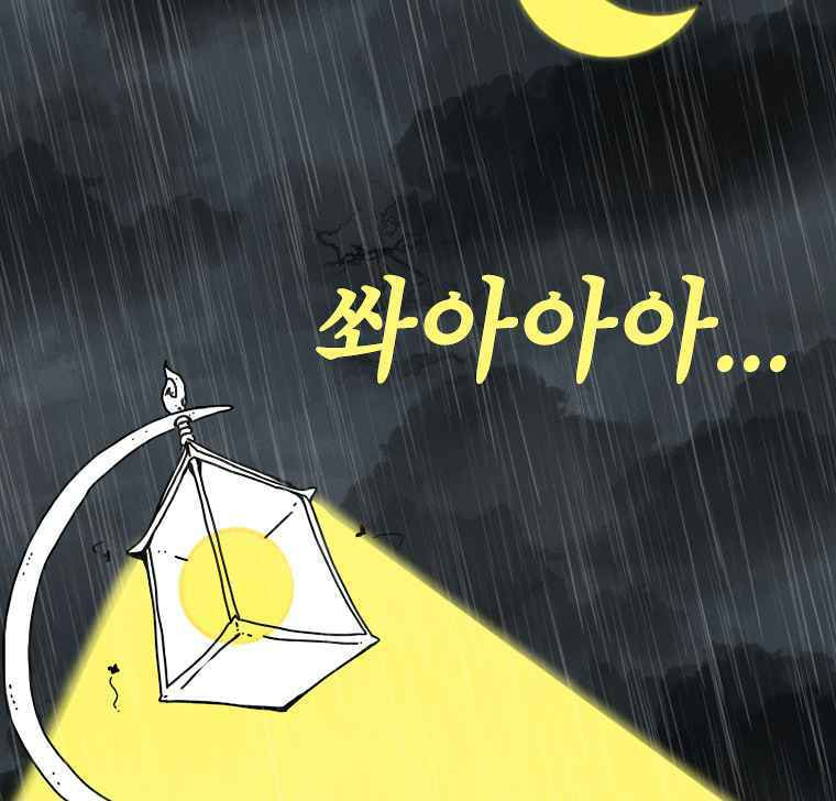 Sigani Meomun Jip Chapter 1 page 3 - 