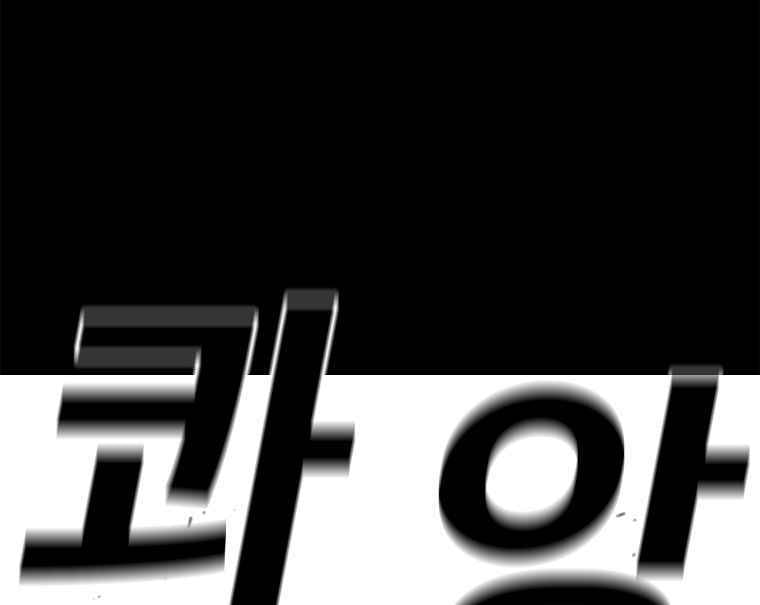 Sigani Meomun Jip Chapter 10 page 132 - 