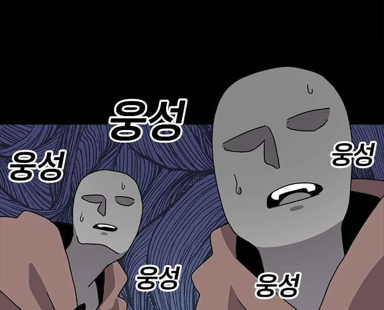 Sigani Meomun Jip Chapter 10 page 54 - 