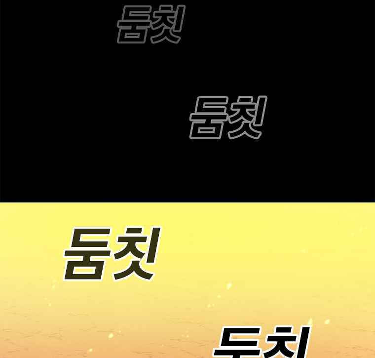 Sigani Meomun Jip Chapter 12 page 134 - 