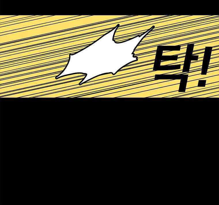 Sigani Meomun Jip Chapter 13 page 55 - 